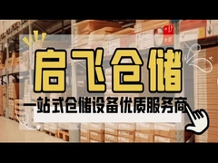 簡単に組み立てられるためのカスタマイズされたステップビームロール形パレットラッキングシステム